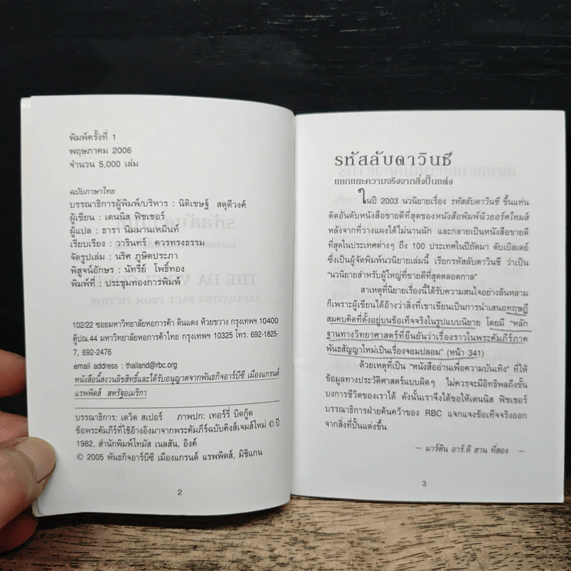 The Da Vinci Code รหัสลับดาวินชี แยกแยะความจริงจากสิ่งปั้นแต่ง รูปที่ 6