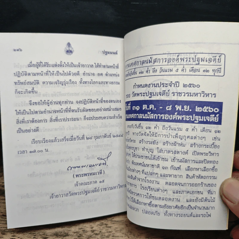 ปฐมมนต์ มาฆบูชา 2560 รูปที่ 8