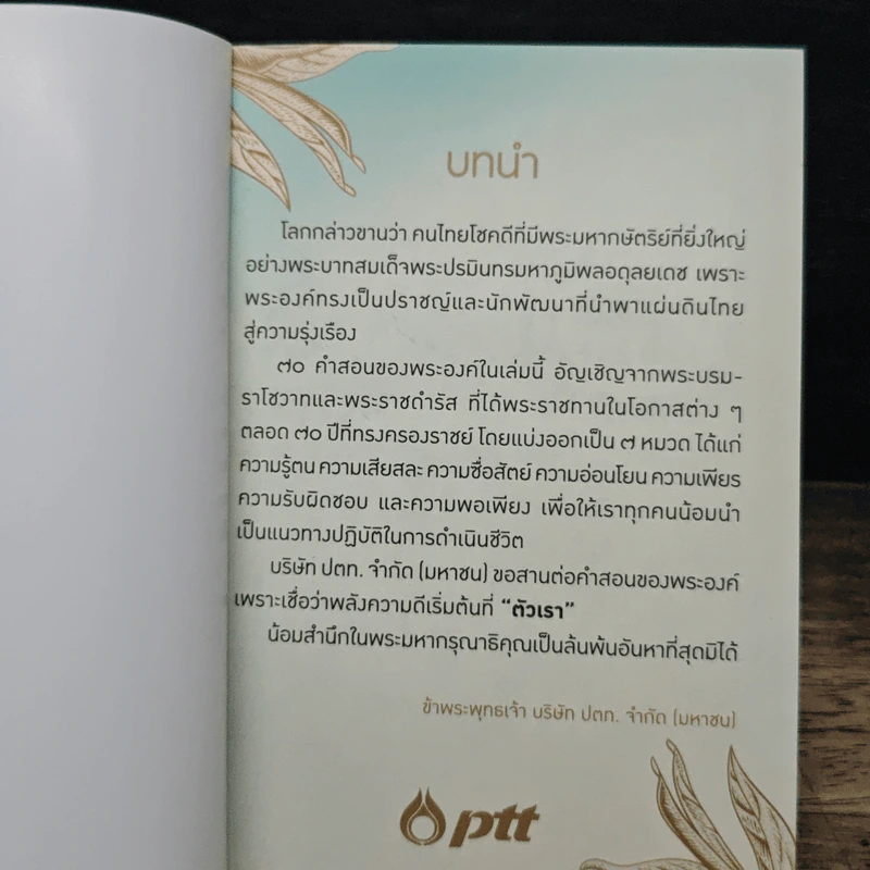 70 พลังความดีที่พ่อให้ รูปที่ 6