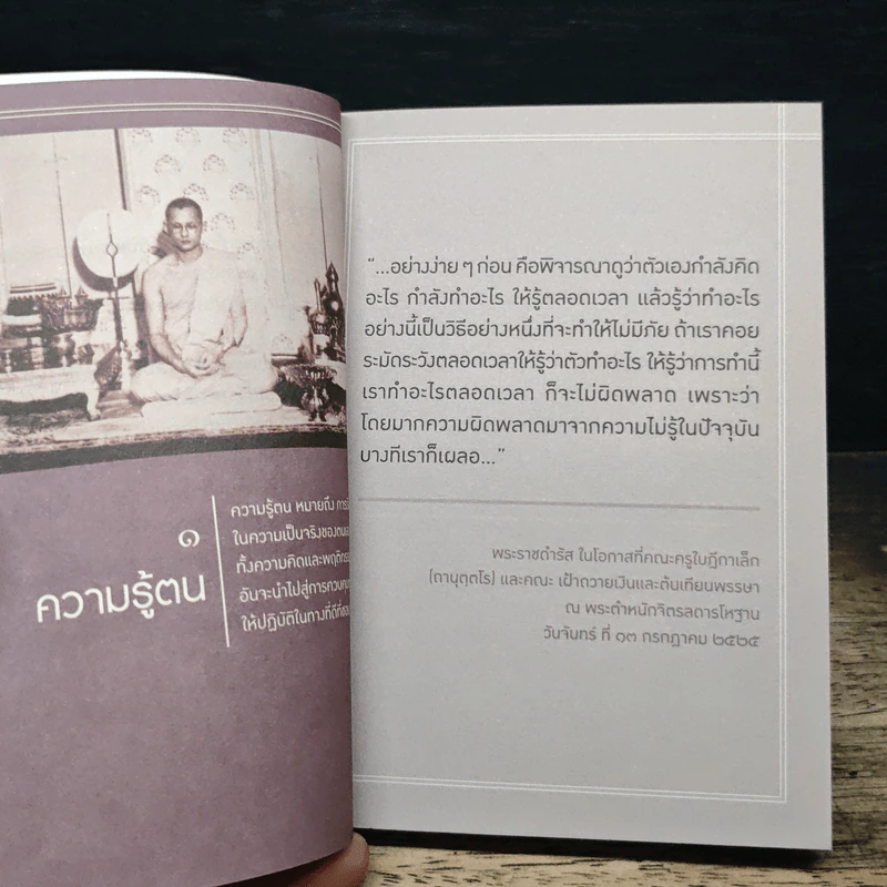 70 พลังความดีที่พ่อให้ รูปที่ 7