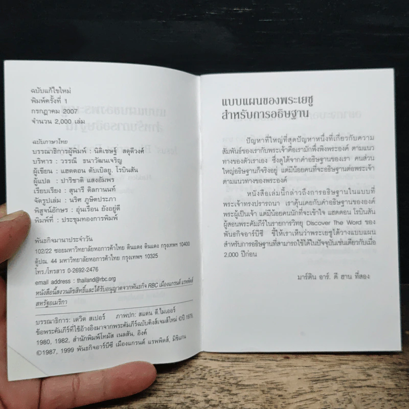 แบบแผนคำอธิษฐานของพระเยซู รูปที่ 6