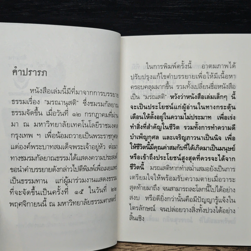 มรณสติ - พระไพศาล วิสาโล รูปที่ 7