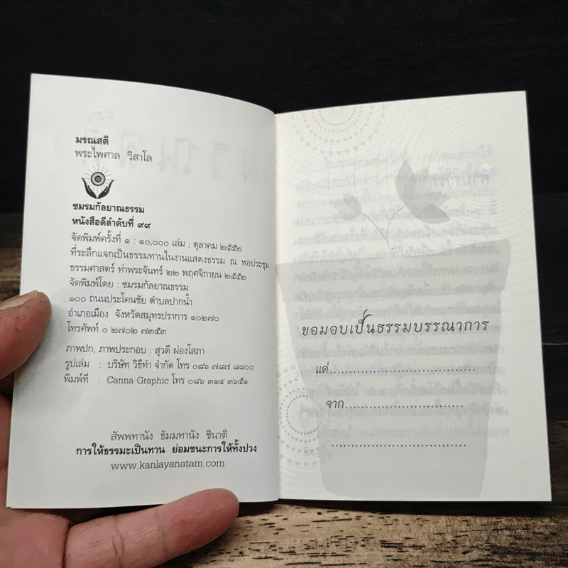 มรณสติ - พระไพศาล วิสาโล รูปที่ 6