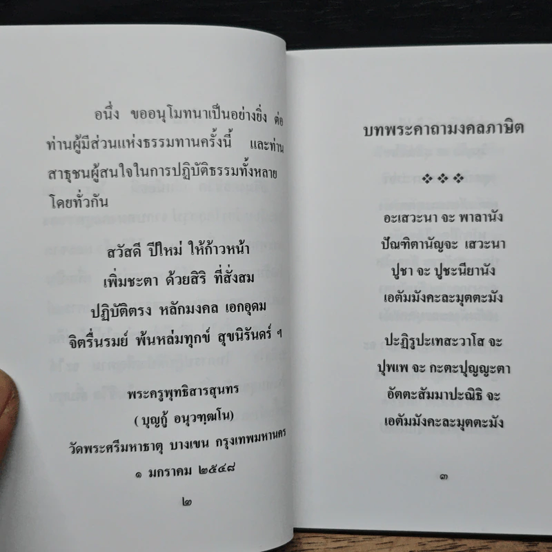 ชีวิตนี้มีที่พึ่ง รูปที่ 7