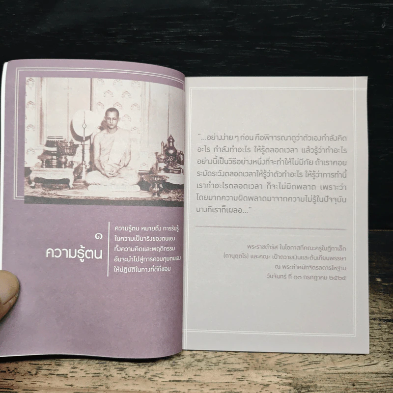 70 พลังความดีที่พ่อให้ รูปที่ 7