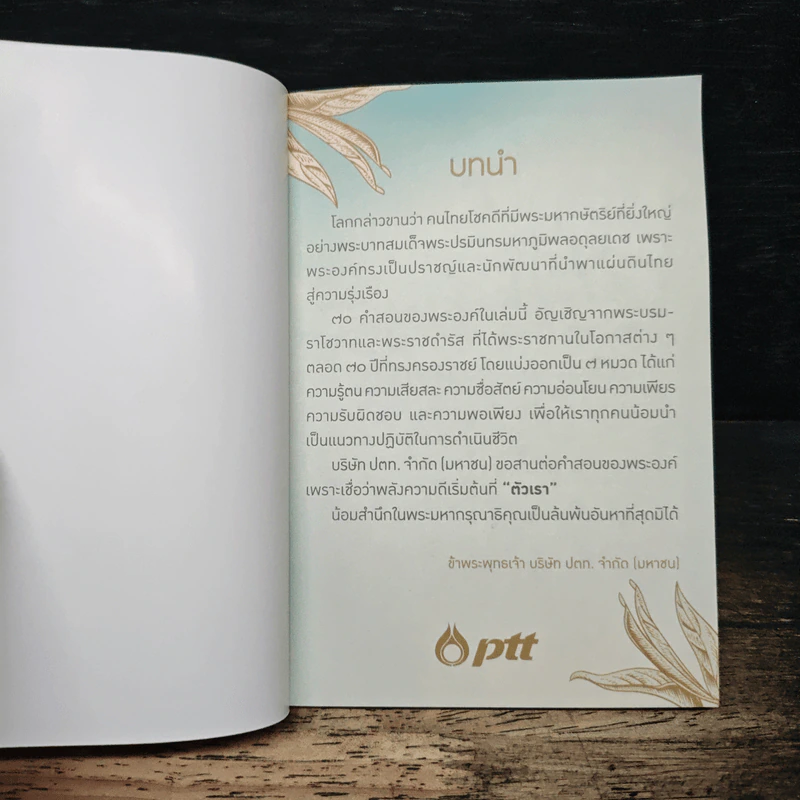 70 พลังความดีที่พ่อให้ รูปที่ 6