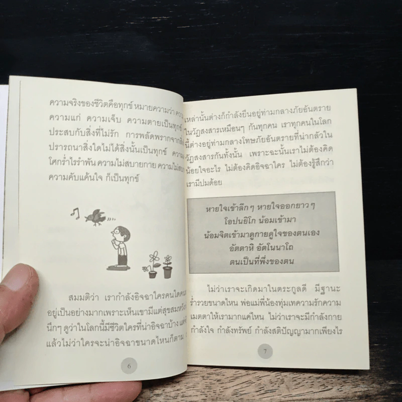 โชคดี - พระอาจารย์มิตซูโอะ คเวสโก รูปที่ 7