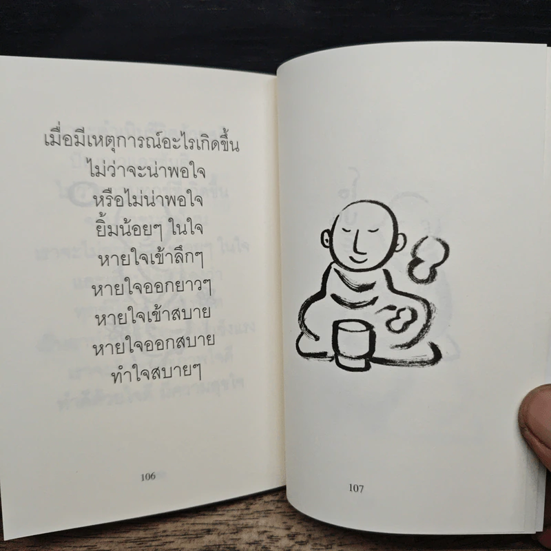 ยิ้มน้อยๆในใจ - พระอาจารย์มิตซูโอะ รูปที่ 8