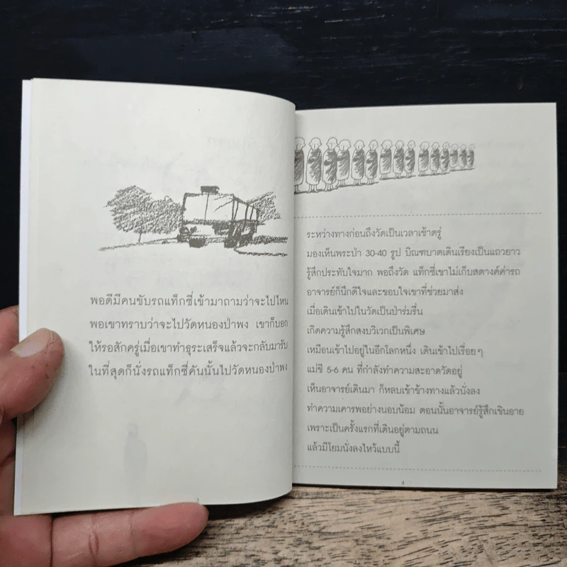 มีขันติ คือ ให้พรแก่ตัวเอง - พระอาจารย์มิตซูโอะ คเวสโก รูปที่ 7