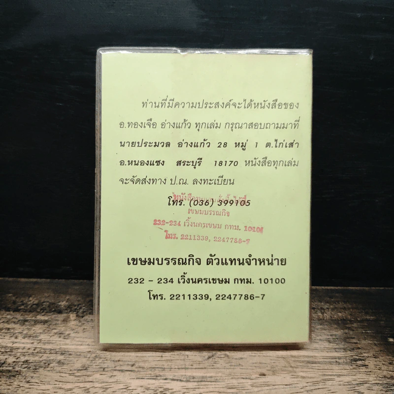 ไดอารี่โหร พ.ศ.2542 4 ภาษา ไทย อังกฤษ จีน มาเลเซีย - นายทองเจอ อ่างแก้ว รูปที่ 2