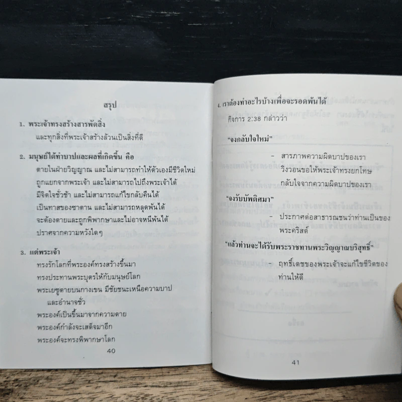 พ้นเขามัจจุราช รูปที่ 8