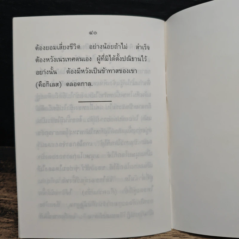 หัวข้ออบรมธรรม - พระนิโรธรังสี คัมภีรปัญญาจารย์ รูปที่ 9
