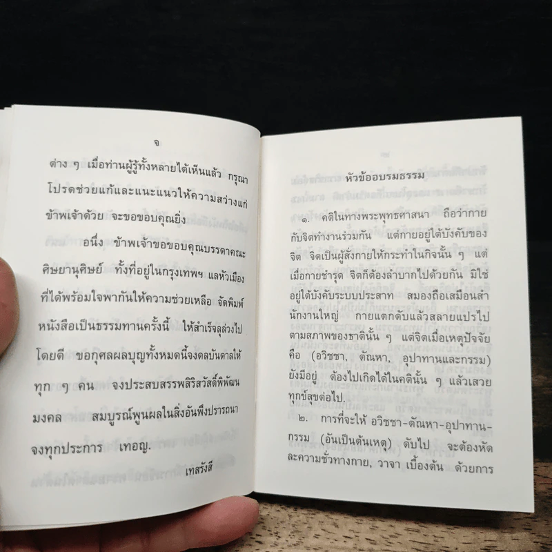 หัวข้ออบรมธรรม - พระนิโรธรังสี คัมภีรปัญญาจารย์ รูปที่ 8