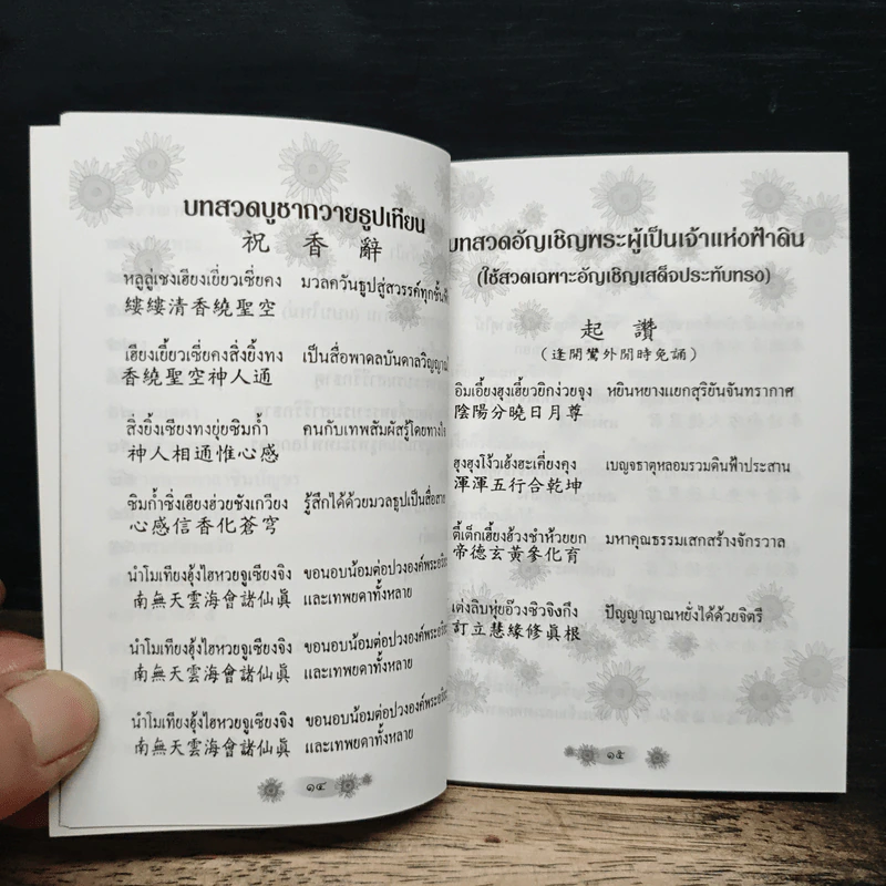 จีจินเกาะ ประวัติและสวดมนต์ รูปที่ 10