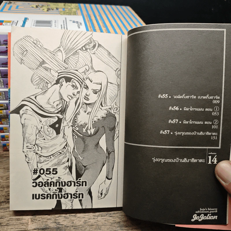 JoJo ล่าข้ามศตวรรษ Part 8 JoJoLion เล่ม 1-14 (ขาดเล่ม 7) รูปที่ 7