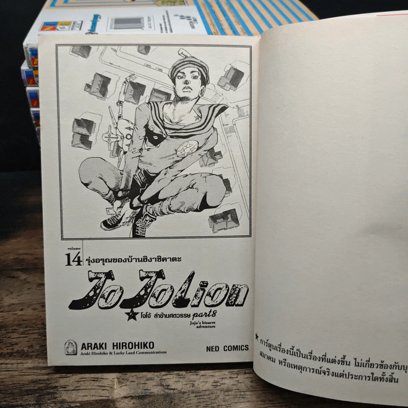 JoJo ล่าข้ามศตวรรษ Part 8 JoJoLion เล่ม 1-14 (ขาดเล่ม 7) รูปที่ 6