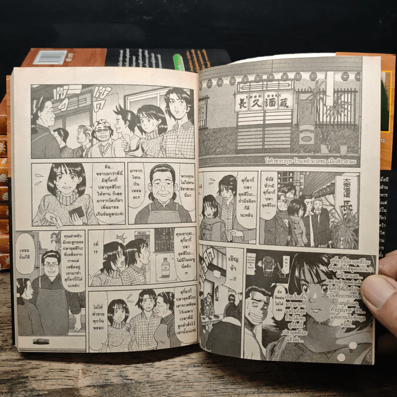 ฮันโซ ยอดกุ๊กสมองเพชร เล่ม 1-9 - Uotsuka Jinnosuke, Otani Jiro รูปที่ 8
