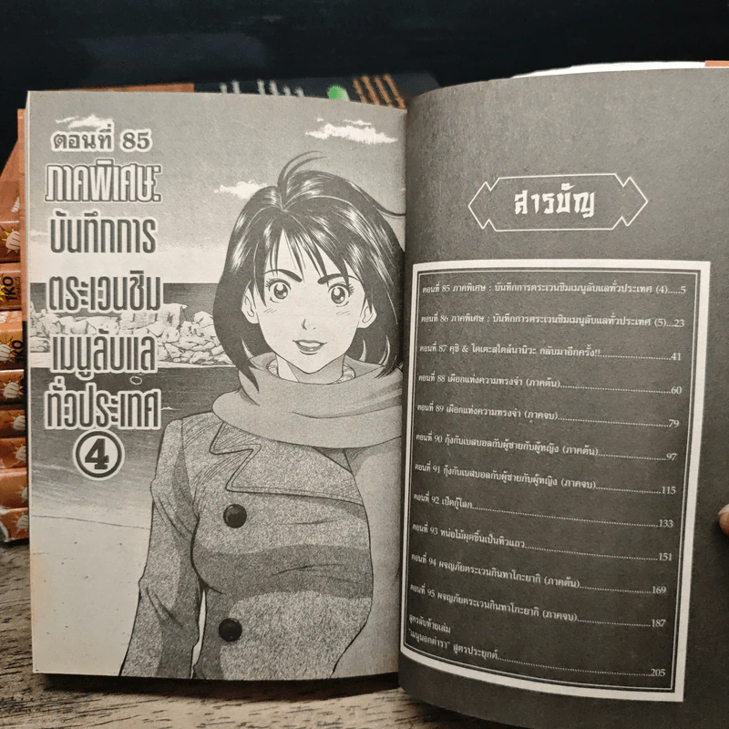 ฮันโซ ยอดกุ๊กสมองเพชร เล่ม 1-9 - Uotsuka Jinnosuke, Otani Jiro รูปที่ 7