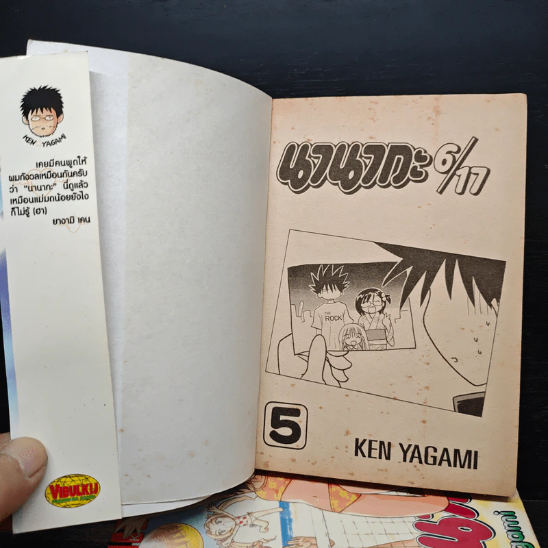 นานากะ 6/17 เล่ม 1-5 รูปที่ 5