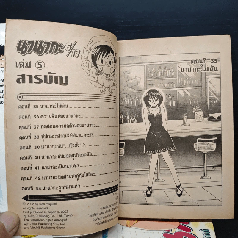 นานากะ 6/17 เล่ม 1-5 รูปที่ 6
