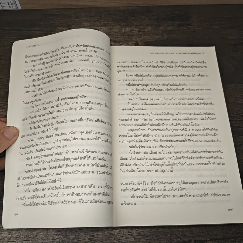 อกเกือบหักแอบรักคุณสามี - นาวาร้อยกวี รูปที่ 8