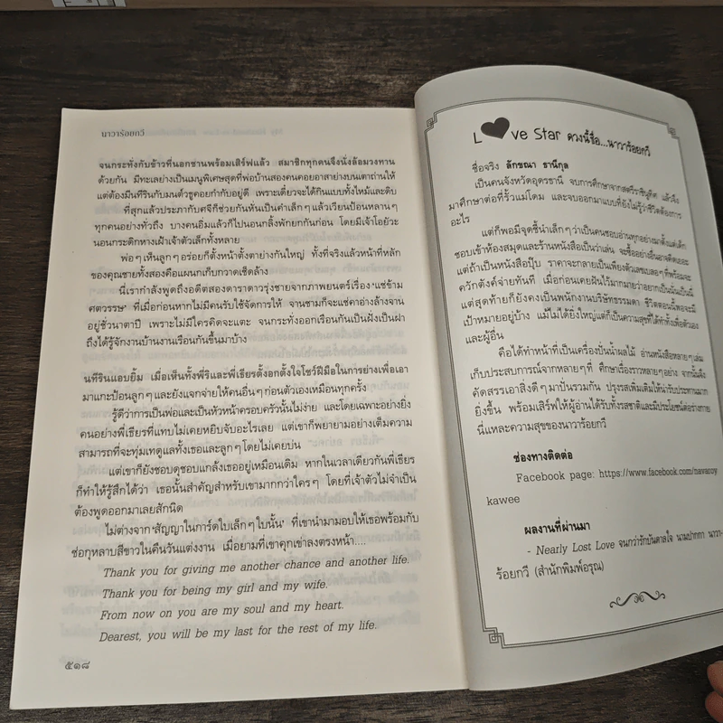 อกเกือบหักแอบรักคุณสามี - นาวาร้อยกวี รูปที่ 9