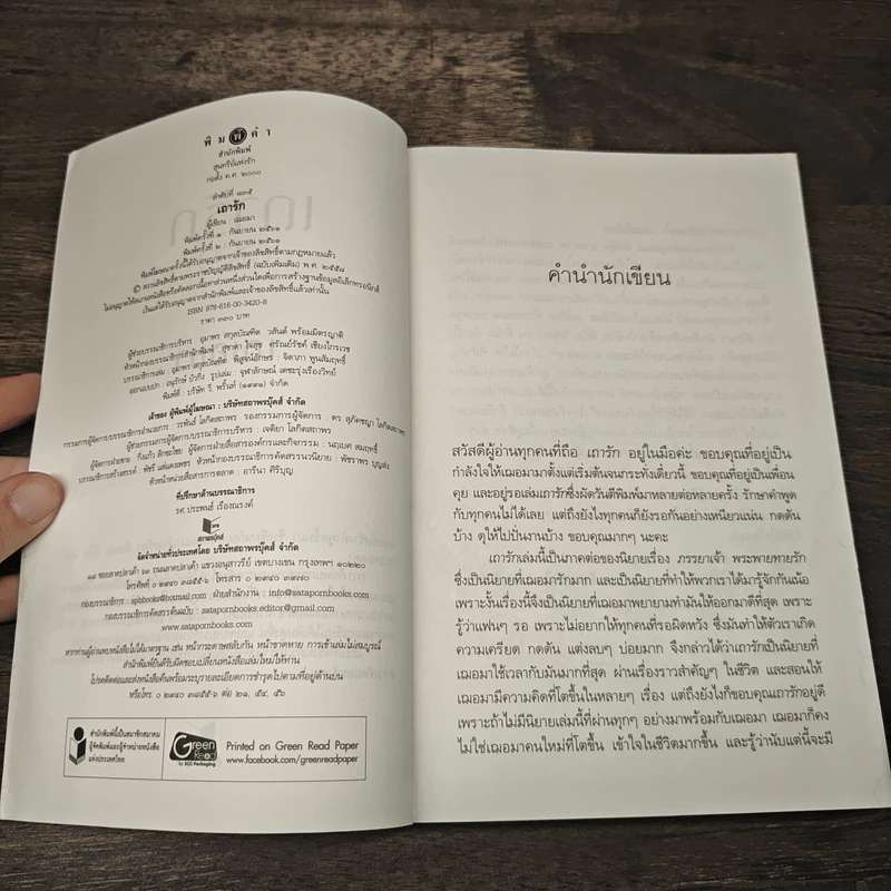 เถารัก - เฌอมา รูปที่ 6