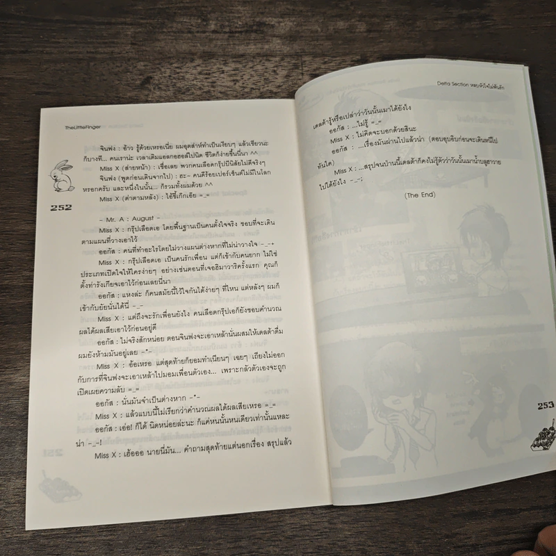 Delta Section หลบหัวใจไม่พ้นรัก - TheLittleFinger รูปที่ 7