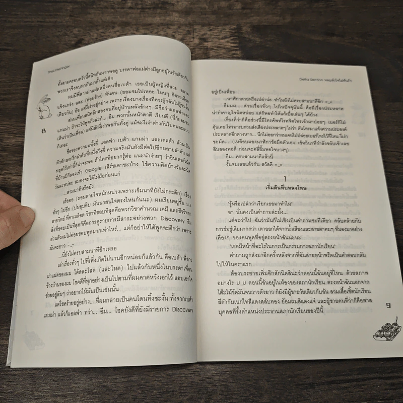 Delta Section หลบหัวใจไม่พ้นรัก - TheLittleFinger รูปที่ 6