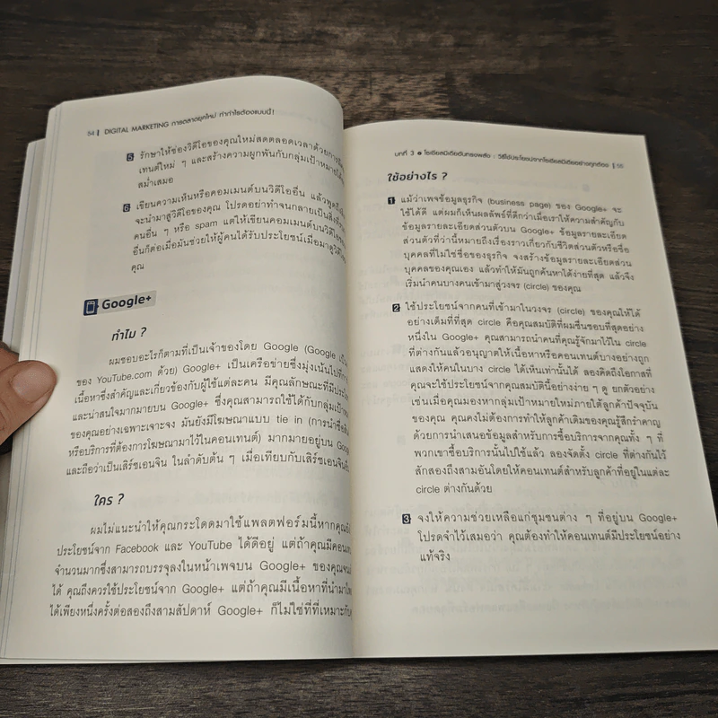 Digital Marketing การตลาดยุคใหม่ ทำกำไรต้องแบบนี้! - Michael Tasner รูปที่ 8