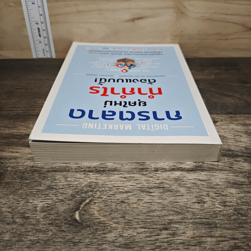 Digital Marketing การตลาดยุคใหม่ ทำกำไรต้องแบบนี้! - Michael Tasner รูปที่ 4