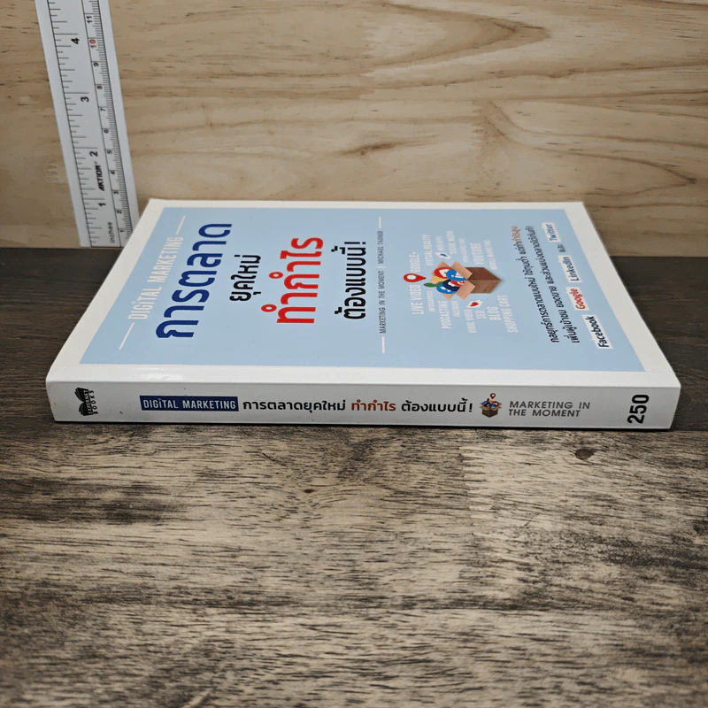 Digital Marketing การตลาดยุคใหม่ ทำกำไรต้องแบบนี้! - Michael Tasner รูปที่ 2