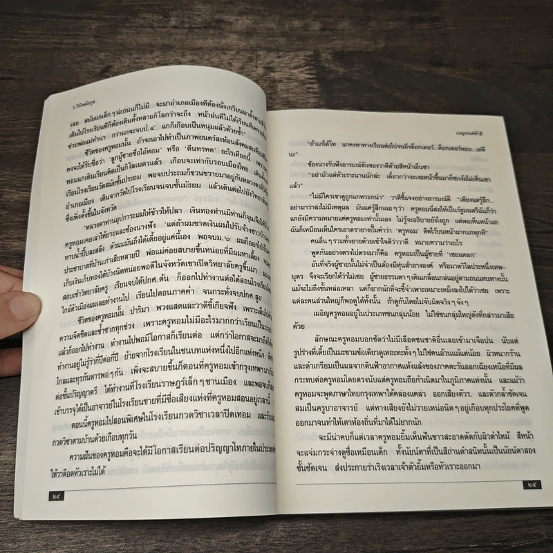 เบญจรงค์ห้าสี - ว.วินิจฉัยกุล รูปที่ 7