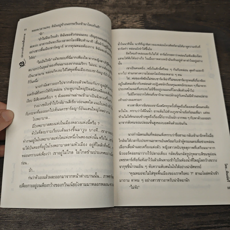 ปราการรักแห่งผืนทราย - พิณณ์อวี รูปที่ 7