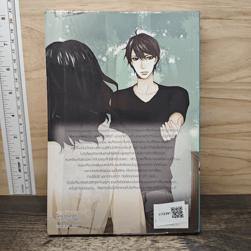 Why Love บอกได้ไหม ทำไมต้องรักเธอ - May112 รูปที่ 5