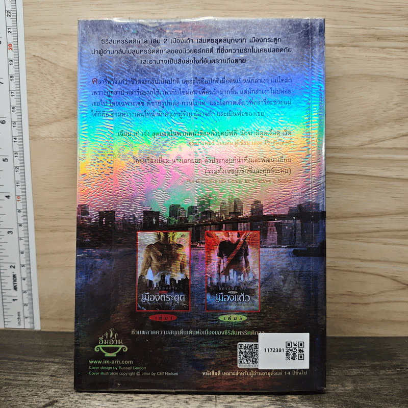 นครรัตติกาล เล่ม 2 เมืองเถ้า - Cassandra Clare (คาสซานดรา แคลร์) รูปที่ 5