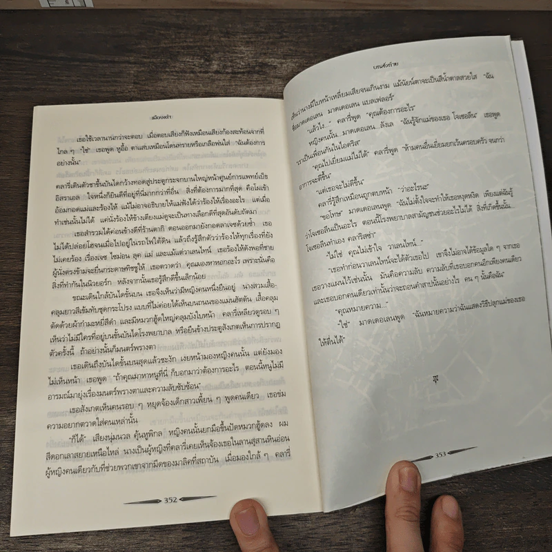 นครรัตติกาล เล่ม 2 เมืองเถ้า - Cassandra Clare (คาสซานดรา แคลร์) รูปที่ 9