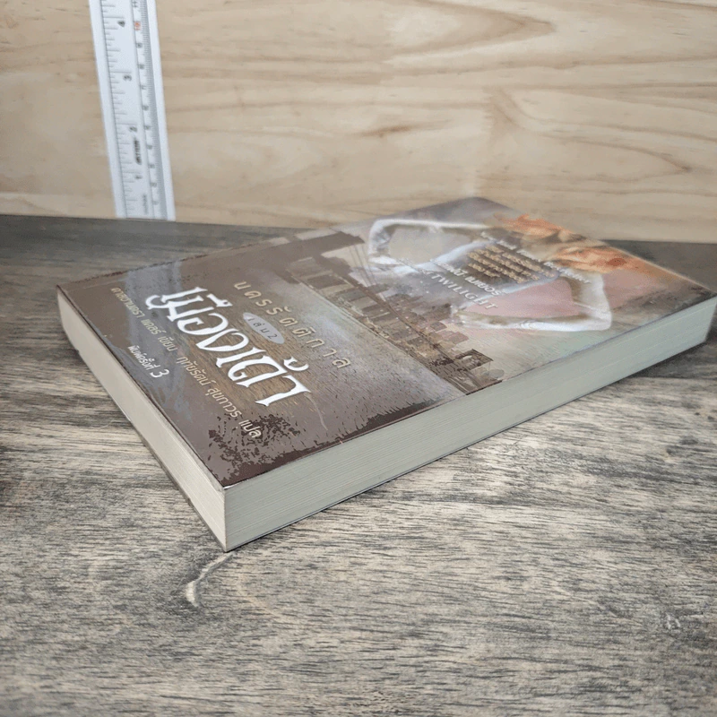 นครรัตติกาล เล่ม 2 เมืองเถ้า - Cassandra Clare (คาสซานดรา แคลร์) รูปที่ 3