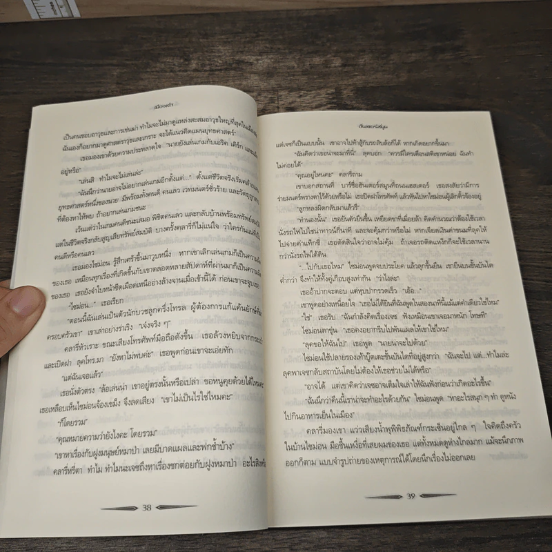 นครรัตติกาล เล่ม 2 เมืองเถ้า - Cassandra Clare (คาสซานดรา แคลร์) รูปที่ 8