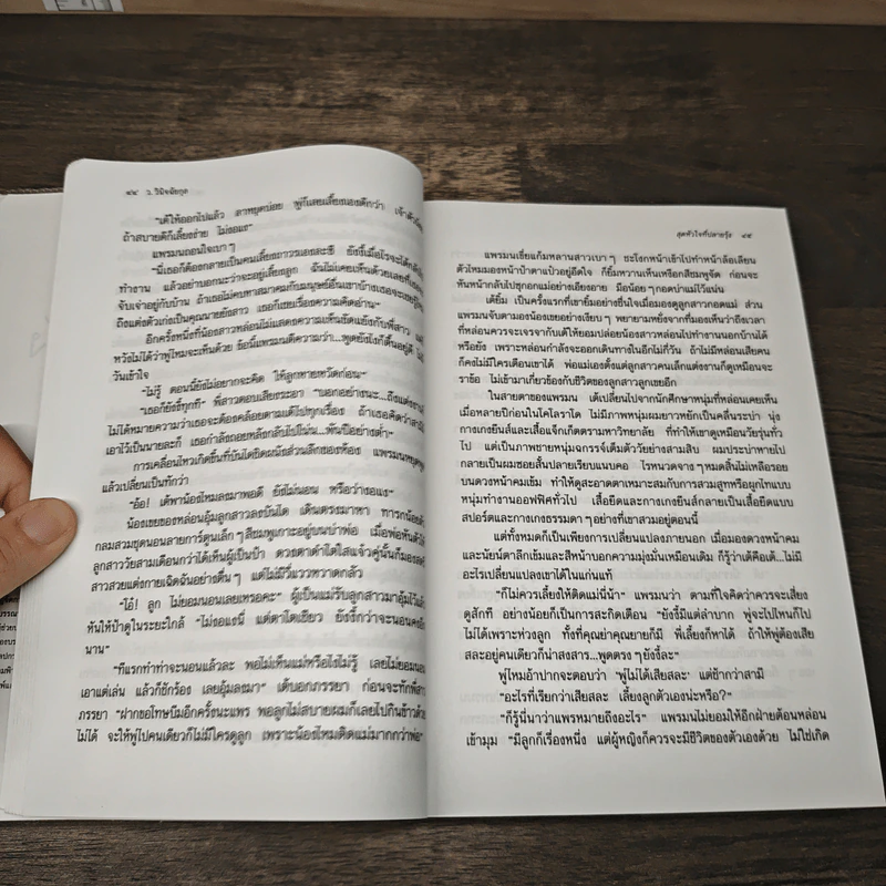 สุดหัวใจที่ปลายรุ้ง - ว.วินิจฉัยกุล รูปที่ 7