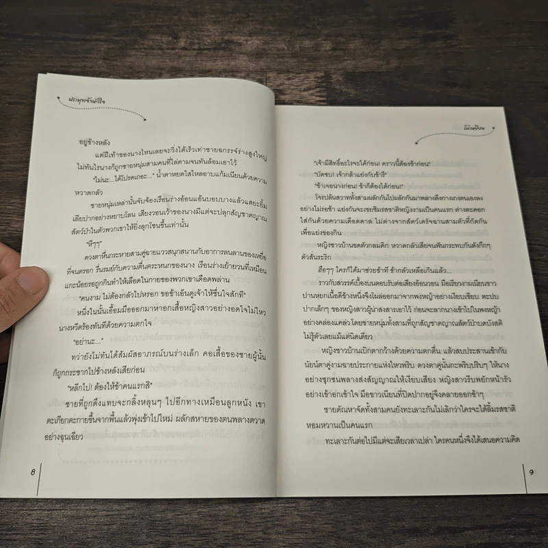 ประมุขเจ้าหัวใจ ชุด จอมคนเจ้าหัวใจ - โม่เหยียน รูปที่ 7