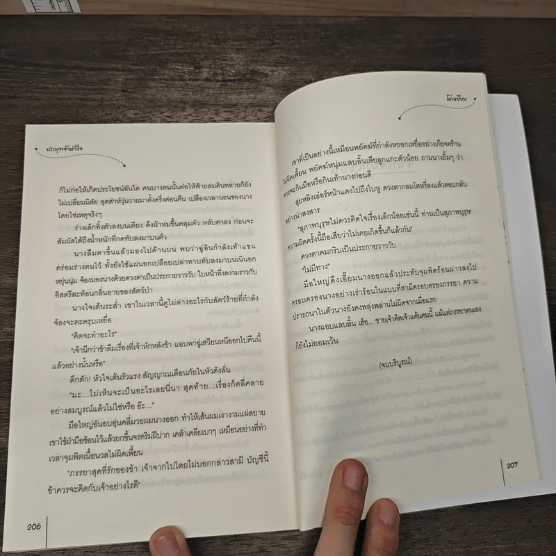 ประมุขเจ้าหัวใจ ชุด จอมคนเจ้าหัวใจ - โม่เหยียน รูปที่ 8