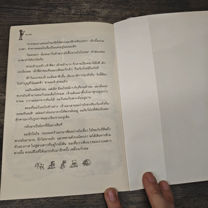 วันที่โลกไร้แมว - สุริยัน สุดศรีวงศ์ รูปที่ 8