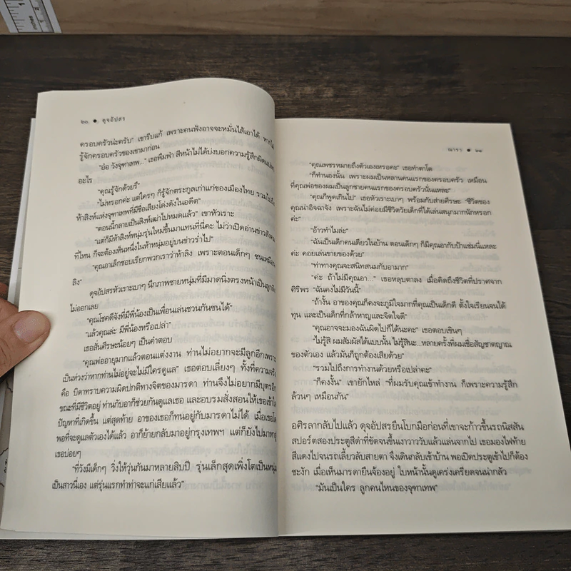 ดุจอัปสร - ณารา รูปที่ 7