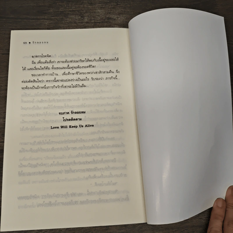 รักลอยลม - ณารา รูปที่ 8