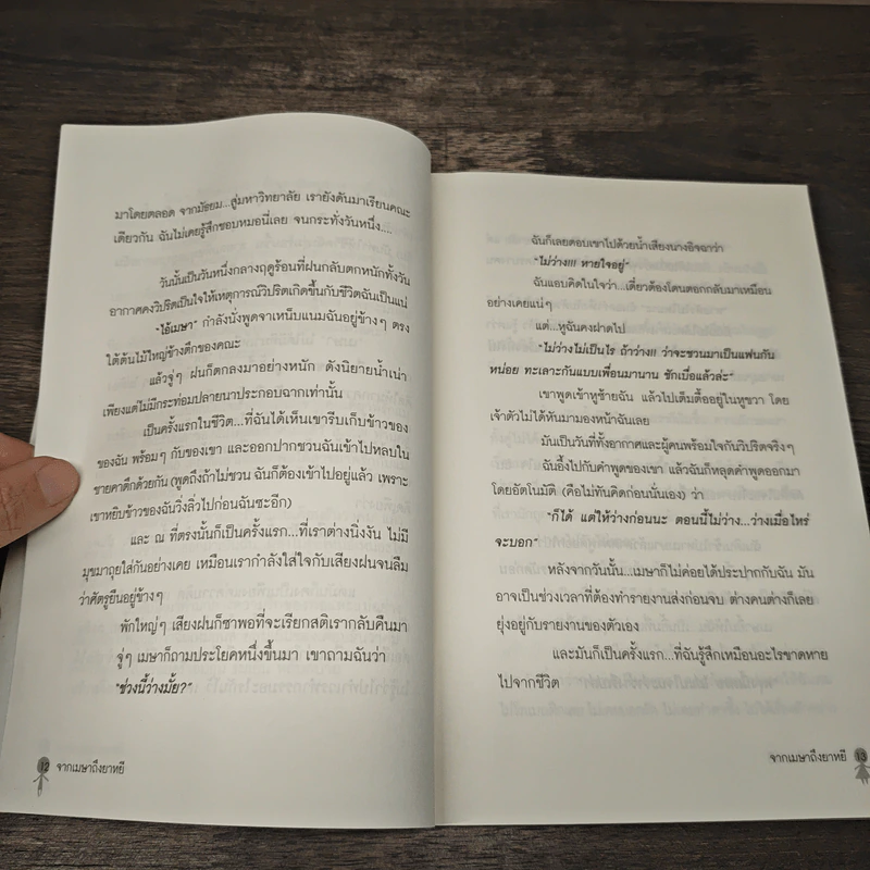 จากเมษาถึงยาหยี รูปที่ 7