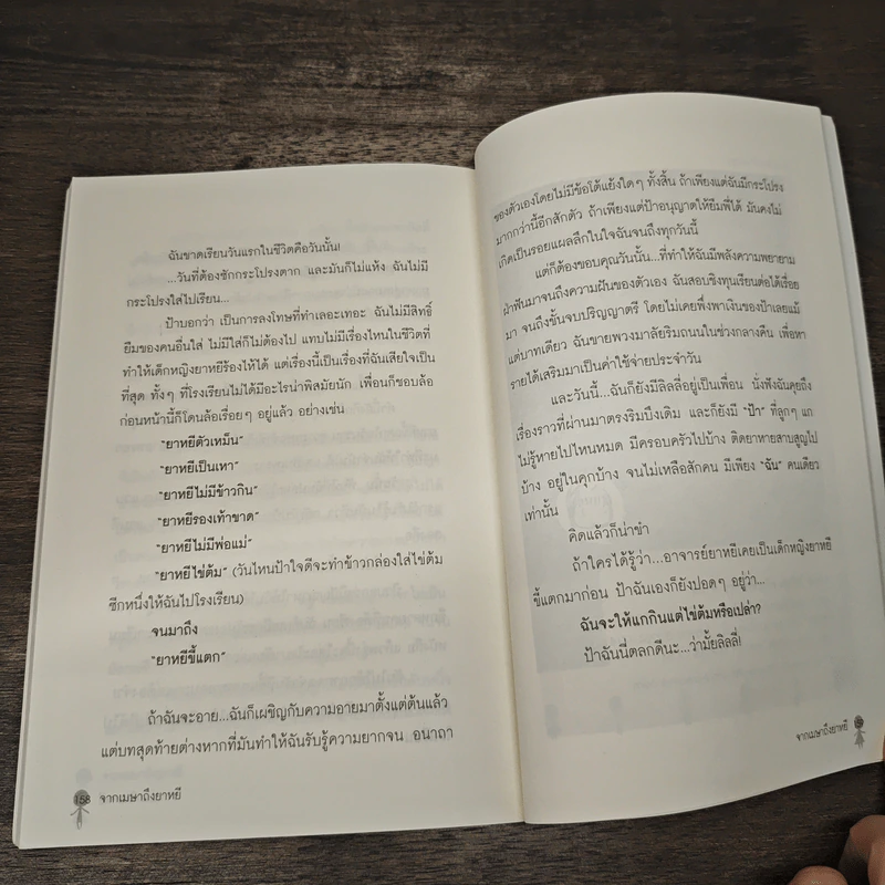 จากเมษาถึงยาหยี รูปที่ 8