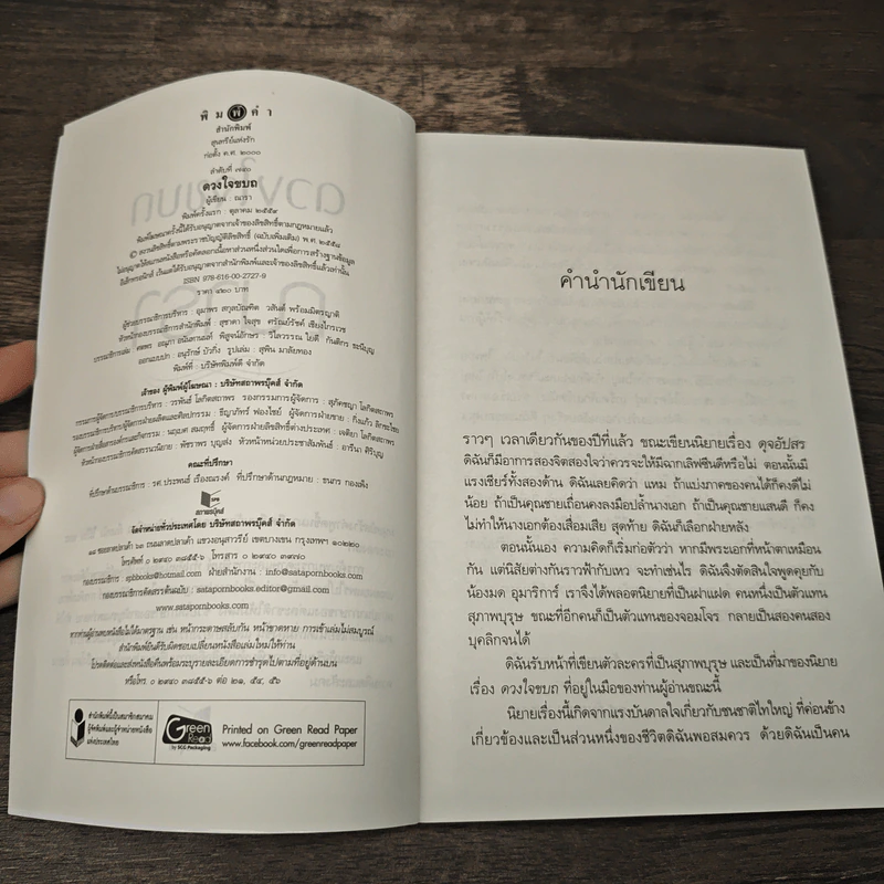 ดวงใจขบถ - ณารา รูปที่ 6