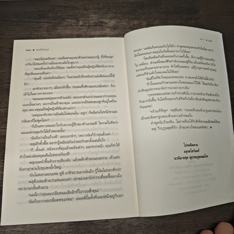 ดวงใจขบถ - ณารา รูปที่ 8