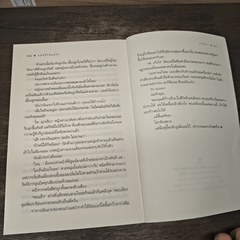 แสนรักซ่อนใจ - กรรัมภา รูปที่ 8